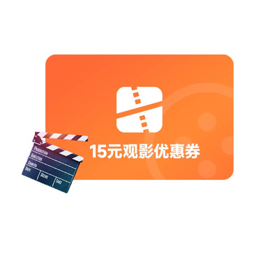 【浪浪人生】双人15元电影票优惠券全国通用万达影院代金券