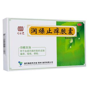 中国药材润燥止痒胶囊48粒同济堂驱风皮肤瘙痒痤疮便秘润肠药国药