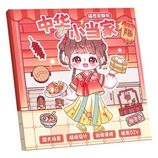 中华小当家磁力安静书新款免裁剪女孩儿童3~10岁磁吸贴纸书大全女生女童男孩手工diy磁铁有磁性的豪华立体书