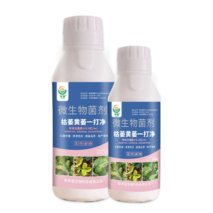 枯萎黄萎病一打净杀菌剂草莓棉花瓜类枯萎病烤烟茄子黄萎病专用药