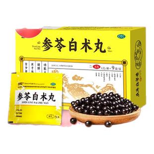 参苓白术散丸官方旗舰店健脾祛湿除湿参苓白术丸湿气太重吃什么药