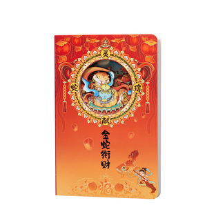 2026新年文创3d立体纸雕笔记本蛇年系列纸雕本子儿童高颜值日记本