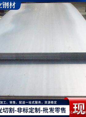 Q390高强板Q420 Q460D汽车大梁中厚板 船用 Q550Q690B高强钢板