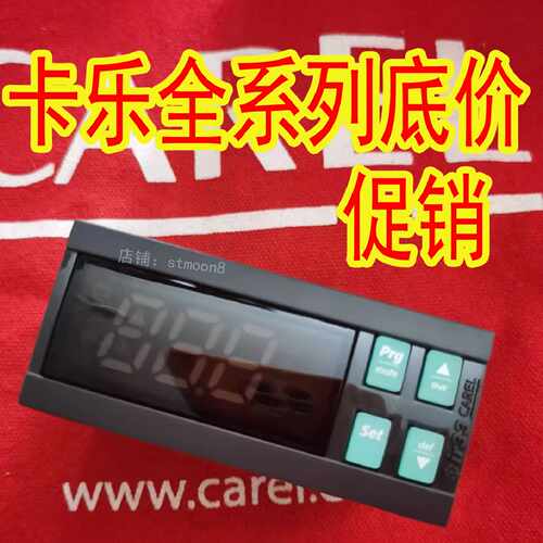 议价卡乐温控器CAREL IR33F0AHA0IR33F0EHA0IR33W7LR20IR33Z7HR20