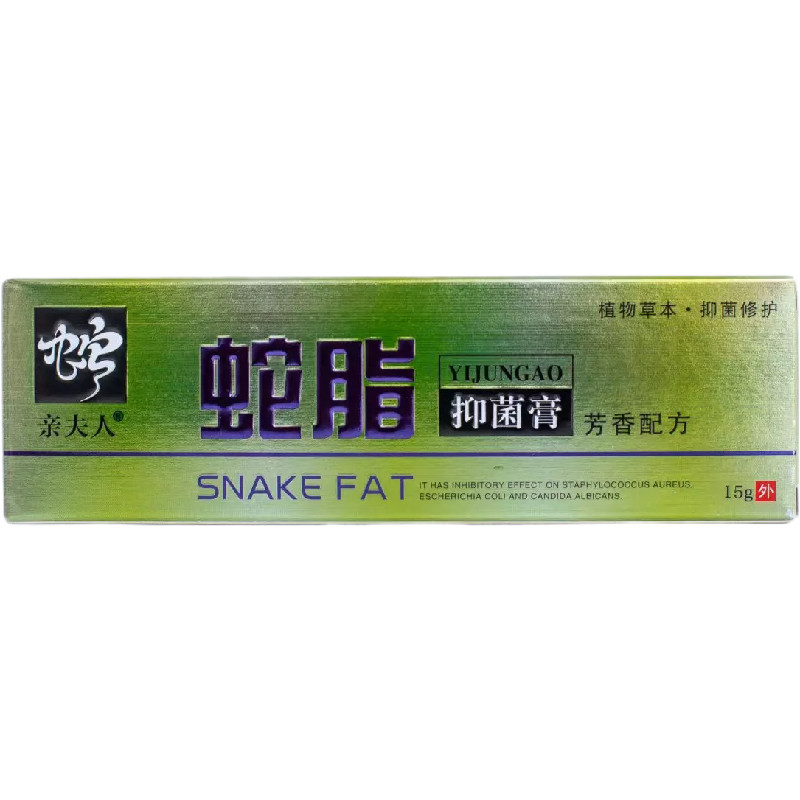 官方正品蛇脂软膏成人全身太安堂跳蚤螨虫蚊虫硫磺软膏肤特灵霜