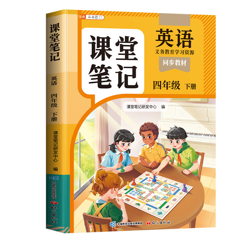 2026新版四年级上册下册英语课堂笔记人教pep版新教材同步改版课本练习册斗半匠小学教材语文数学全解学霸笔记随课堂预复习教辅书