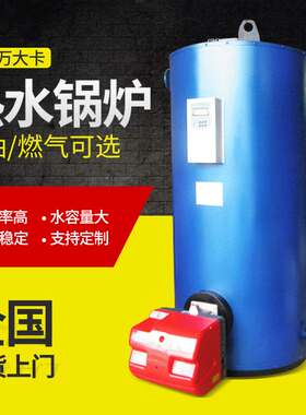 5万大卡燃油燃气热水锅炉立式常压热水锅炉小型燃油养殖锅炉厂家