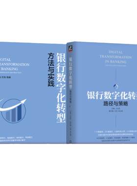 机械工业出版社银行数字化转型
