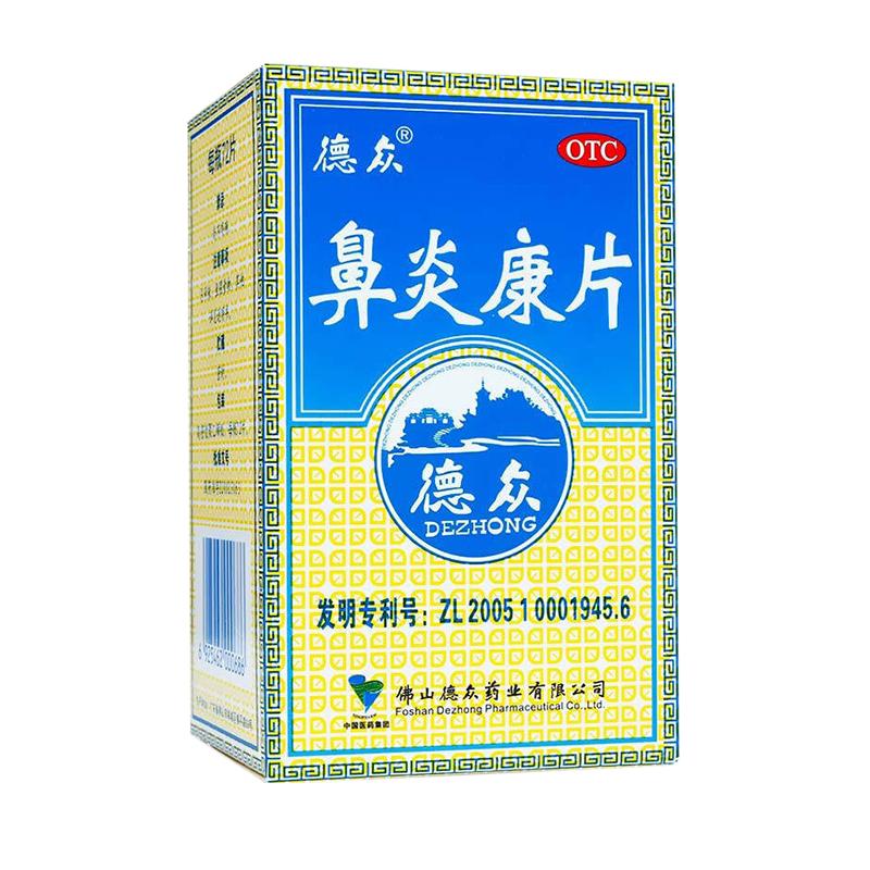 【德众】鼻炎康片0.37g*150片*1瓶/盒慢性鼻炎过敏鼻