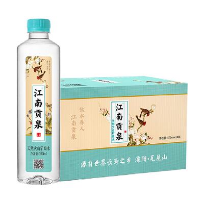 江南贡泉矿泉水小瓶水