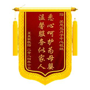 锦旗定制定做送康复师月嫂月子中心感谢服务高档刺绣旌旗订做送产后修复母婴护理通乳助产师妇产科医生旗帜