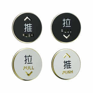 创意推拉牌推拉标识牌推拉门牌门贴玻璃门贴提示牌左右移门门牌