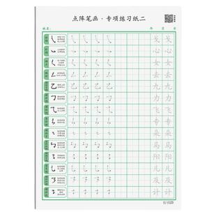练字纸硬笔书法练字本书法作品纸练字本小学生米字格练习用纸一起练字成人儿童控笔训练字帖点阵笔控笔画偏旁
