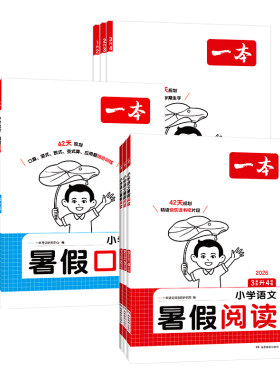 2026新版一本暑假练字帖1-6年级