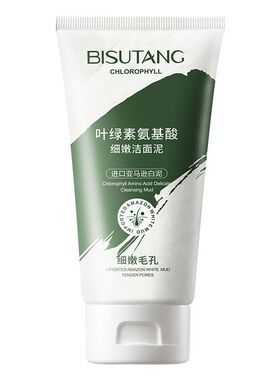 碧素堂叶绿素氨基酸洁面泥洗面奶