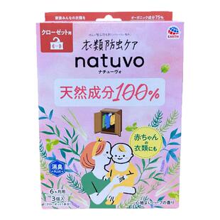 日本natuvo安速天然樟脑丸衣柜防虫除虫除臭除湿防蛀防霉片母婴款