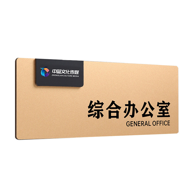 高档综合办公室门牌标识牌定制