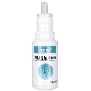 碳酸氢钠滴耳液耳屎软化剂人用耳道清洗液耳垢耵聍水儿童成人抑菌