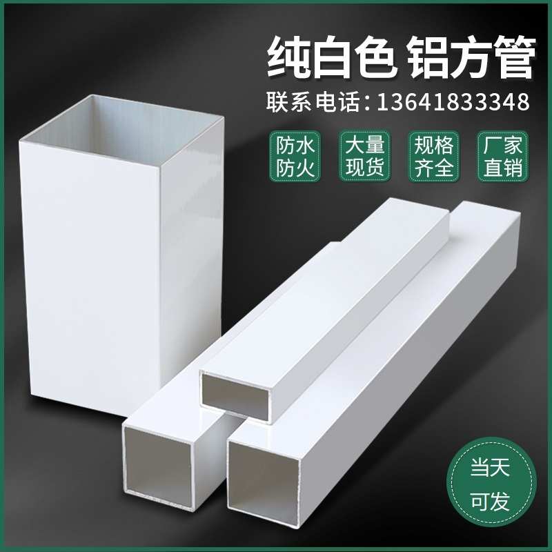 白色铝合金方管铝方管型材方通喷涂20X40X60X80X100门头隔断立柱