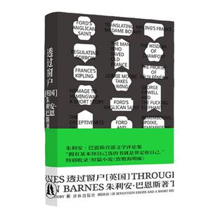 透过窗户 英国文坛“三巨头”、布克奖小说家朱利安·巴恩斯首部文学随笔集,特别收录短篇小说《致敬海明威》译林出版社
