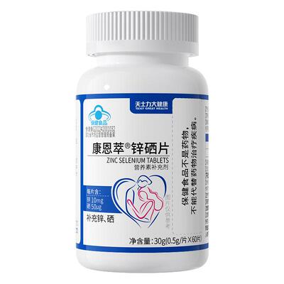 天士力锌硒片调理男士补锌补精备孕孕前提高精子质量男性正品蓝