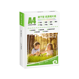 照片打印纸相片纸6寸六寸相纸A4喷墨打印机专用纸相册适用爱普生佳能惠普高光五寸5寸7寸8寸10寸A6 A5证件照