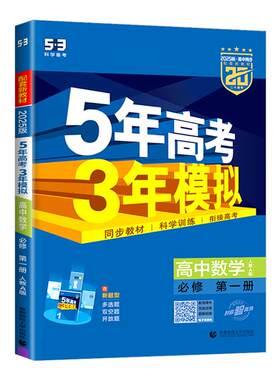 高中数学作业五年高考三年模拟