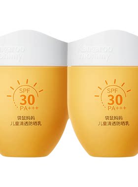 袋鼠妈妈儿童防晒乳霜隔离紫外线男女孩小学生春夏青少年防晒乳霜