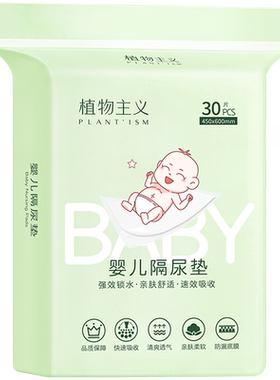 新生婴儿防水透气一次性隔尿垫