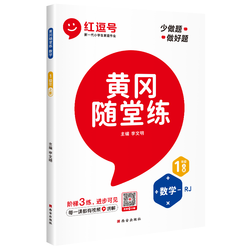 2025新版黄冈随堂练一年级二年级三年级四五六年级上册下册同步练习册语文数学英语小学生人教版北师苏教版课本一课一练课堂作