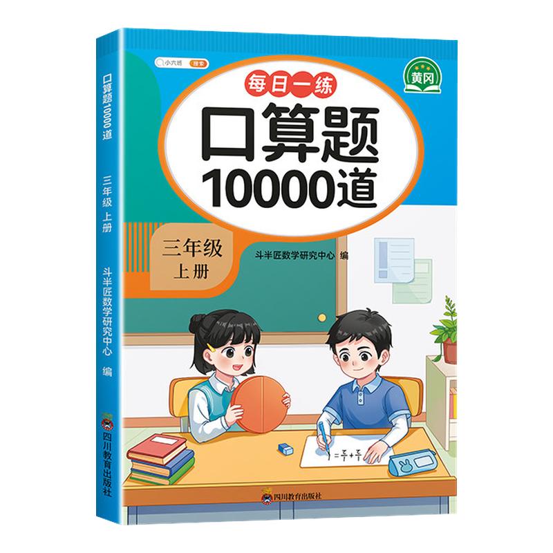 2026新版三年级上册口算天天练