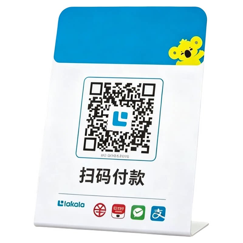 移动升级二维码展示牌摆台立牌移二维码摆摊小店通用