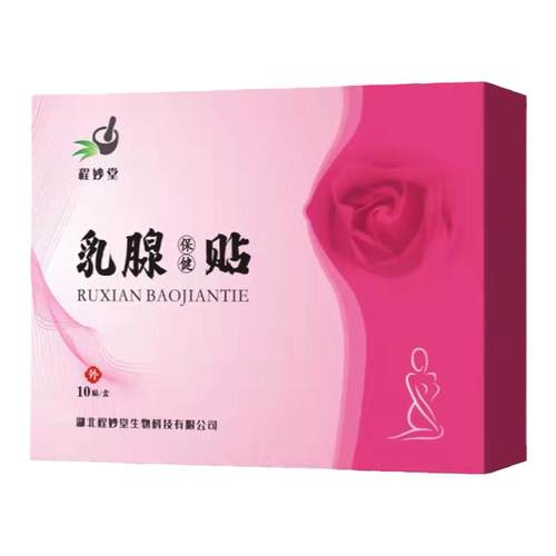 乳腺炎增生结节散结贴膏药贴疏通乳房胀痛囊肿硬块纤维瘤通乳腺贴