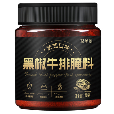 【拍2发3瓶】黑椒牛排腌料140g