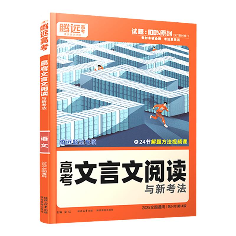 腾远高中文言文阅读专题训练