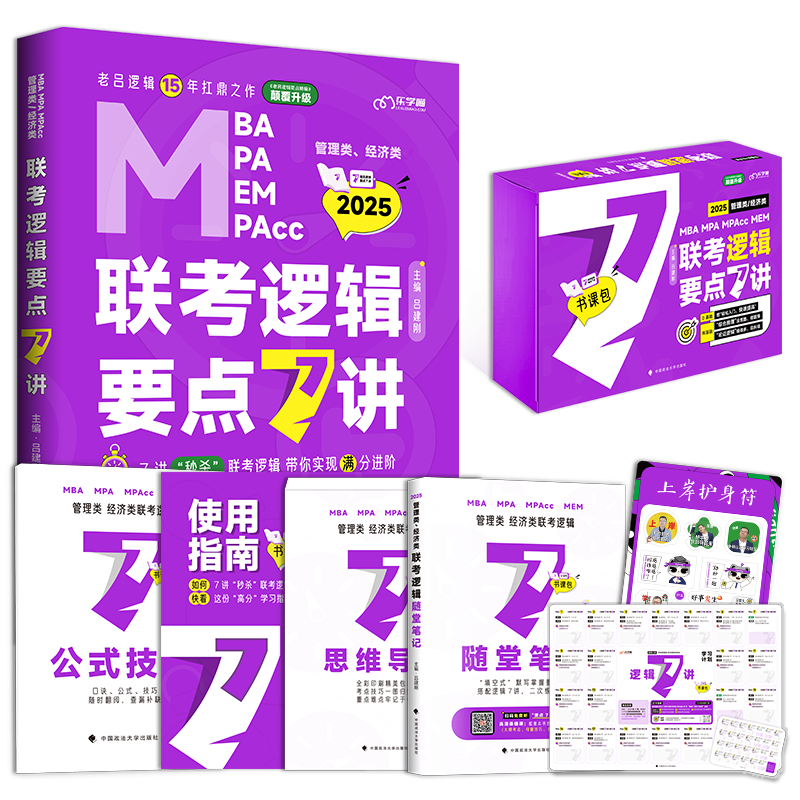2027考研老吕管综199管理类联考