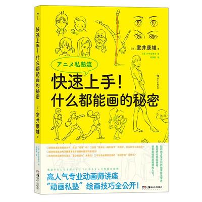 后浪正版现货 快速上手 什么都能画的秘密 室井康雄著新海诚力荐 动画绘画技法教程任选 后浪漫漫画教程书籍