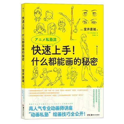 后浪正版现货 快速上手 什么都能画的秘密 室井康雄著新海诚力荐 动画绘画技法 后浪漫漫画教程书籍