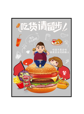 汉堡薯条可乐炸鸡墙壁海报贴画