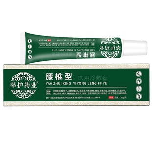 莘护药业腰椎型医用退热凝胶冷敷腰肌劳损腰疼神器颈椎膝盖痛膏药