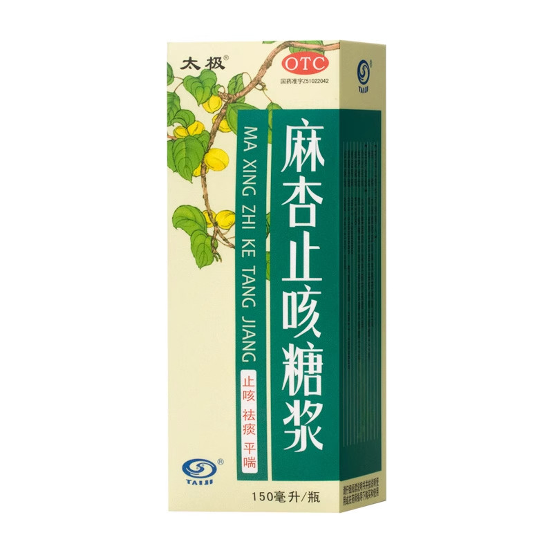 太极麻杏止咳糖浆150ml/瓶止咳祛痰平喘支气管炎咳嗽及喘息正品