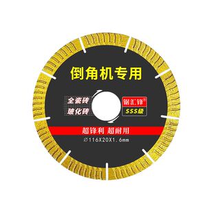 锯汇锋116瓷砖专用倒角机切割片岩板直切石片陶瓷金刚石锯片倒角