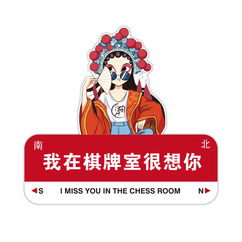 国潮麻将馆主题装饰画墙贴壁纸麻雀房间包厢背景布置用品棋牌文化