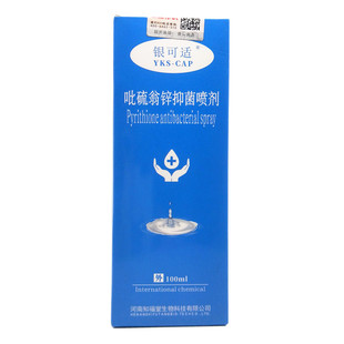 新银可适吡硫翁锌喷雾剂适今比硫可吡硫鎓锌吡硫翁锌气雾抑菌喷剂