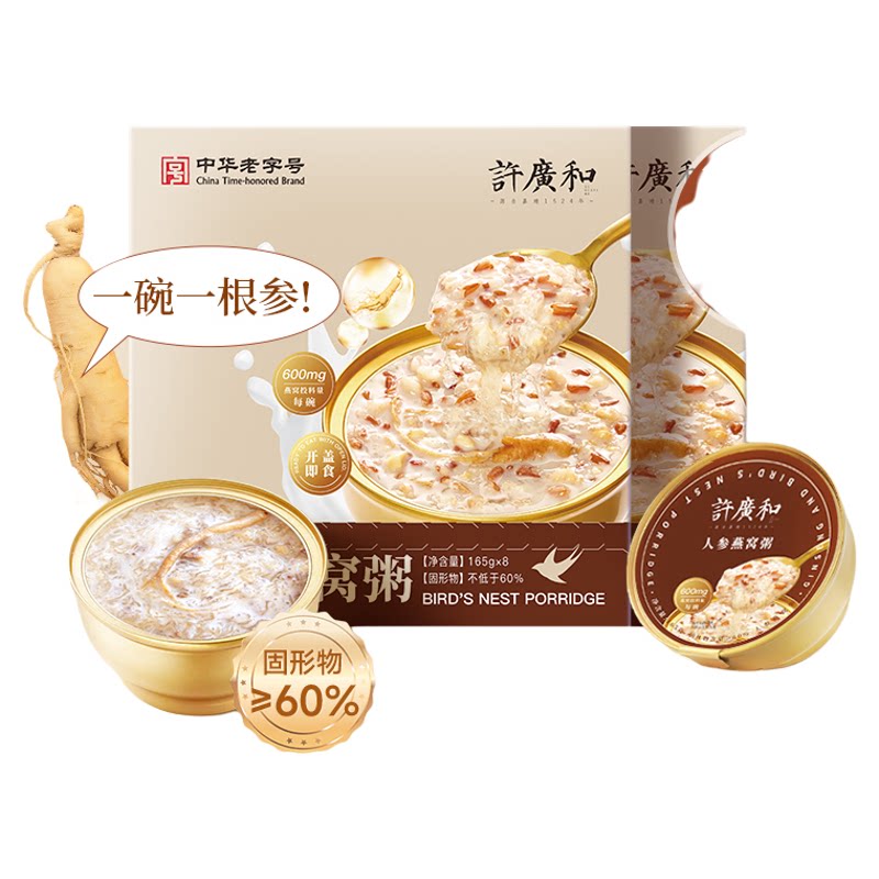 许广和燕窝粥厚耶乳藜麦人参方便营养即食免煮早餐代餐礼盒装