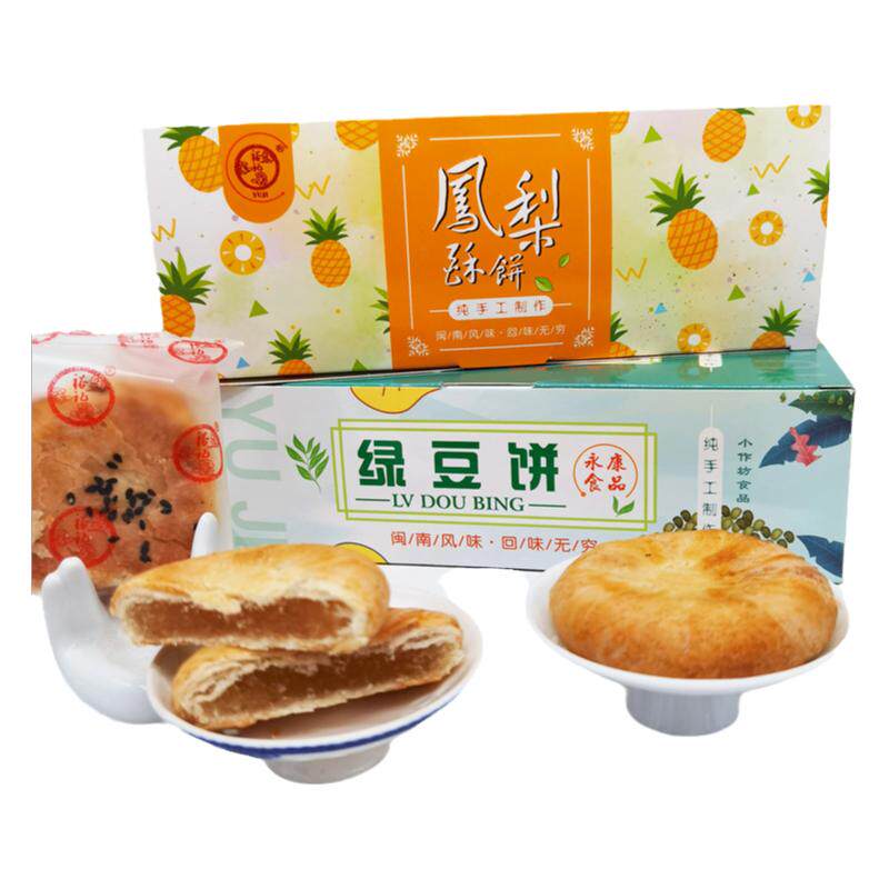 永康裕记厦门咸饼双马蹄酥礼盒装
