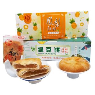 永康裕记厦门咸饼香葱味闽南特产两个马蹄酥绿豆凤梨酥饼礼盒零食