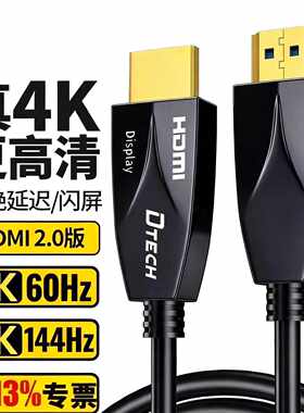 下单前咨询帝特DTECH HDMI 2.0光纤线，真4K高清线，15米