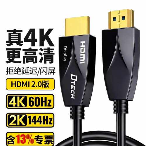 下单前咨询帝特DTECH HDMI 2.0光纤线，真4K高清线，15米