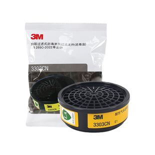 3M防毒面具有机蒸气滤毒盒3303CN化工防毒防护面具配件